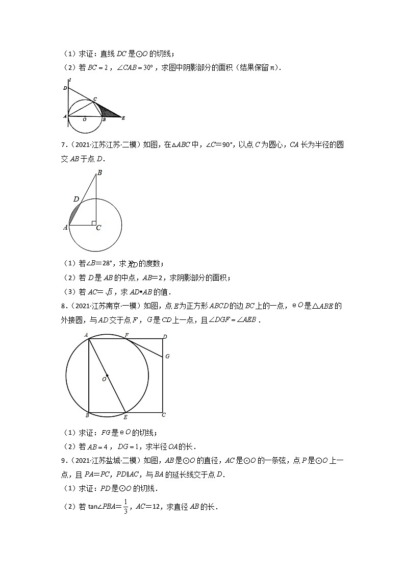 专练13-30题（圆大题）2022中考数学考点必杀500题（江苏专用） 试卷练习03