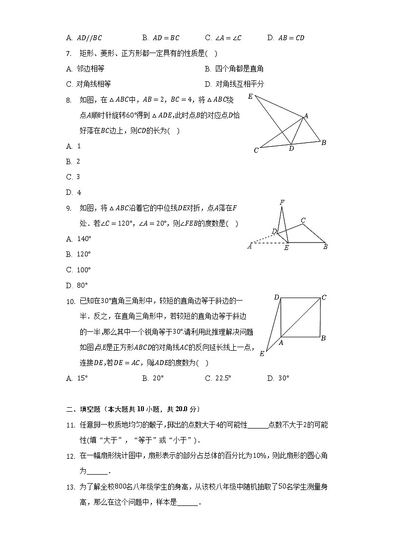 2021-2022学年江苏省常州市八年级（下）期中数学试卷（含解析）第2页