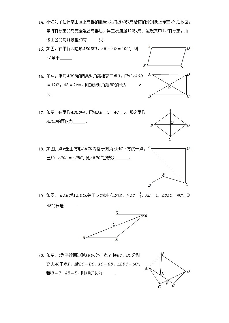 2021-2022学年江苏省常州市八年级（下）期中数学试卷（含解析）第3页
