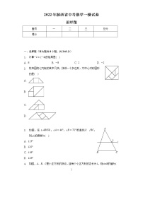 2022年陕西省中考数学一模试卷（含解析）