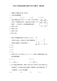 2022年河南省南阳市镇平县中考数学一模试卷（含解析）