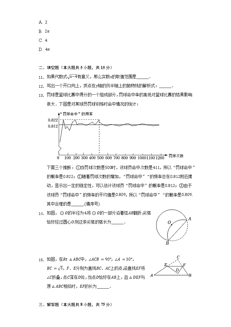 2022年河南省南阳市镇平县中考数学一模试卷（含解析）第3页
