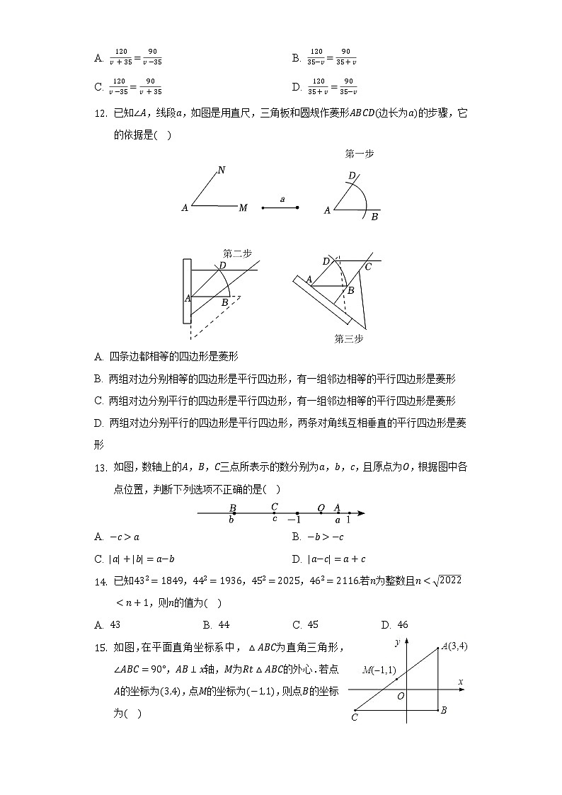 2022年河北省邯郸市邯山区中考数学质检试卷（一）（含解析）第3页