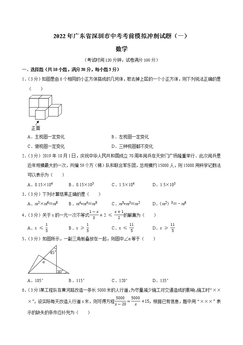 2022年广东省深圳市中考数学考前模拟冲刺试题（一）(word版含答案)第1页