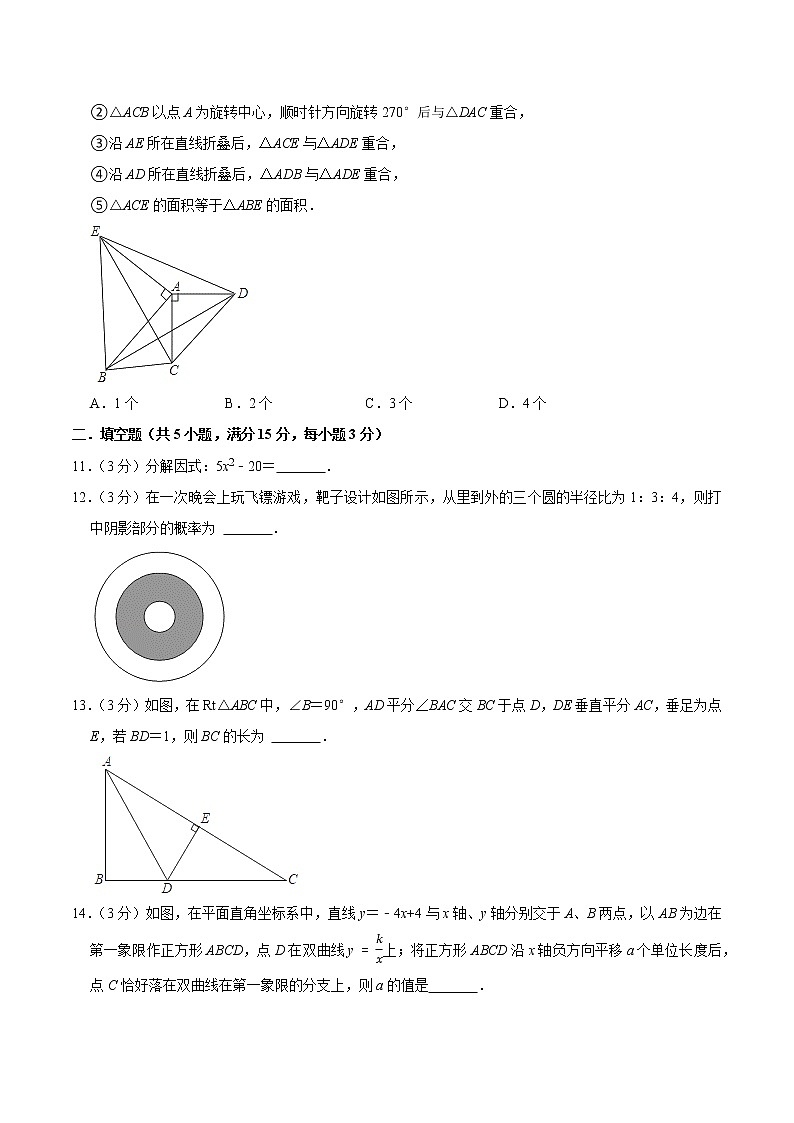 2022年广东省深圳市中考数学考前模拟冲刺试题（一）(word版含答案)第3页