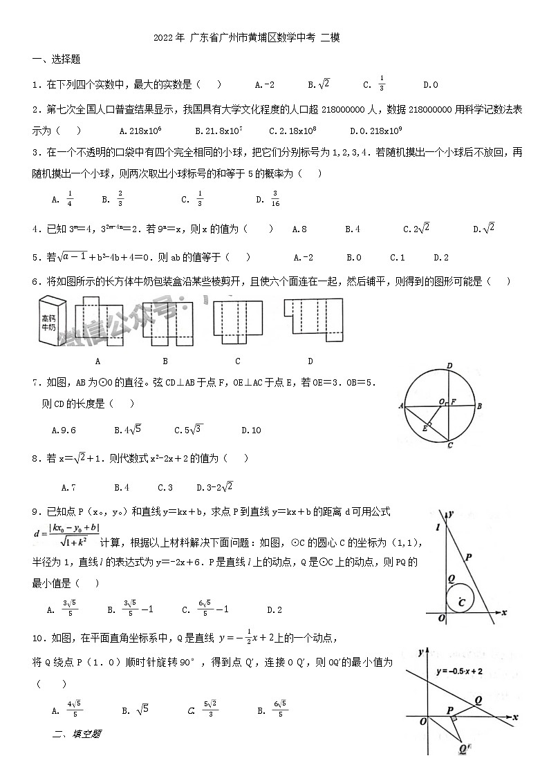 2022年广东省广州市黄埔区数学中考二模   有答案第1页