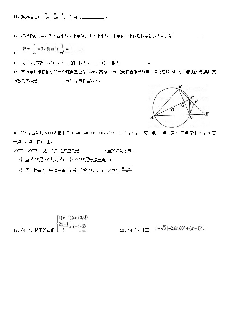 2022年广东省广州市黄埔区数学中考二模   有答案第2页