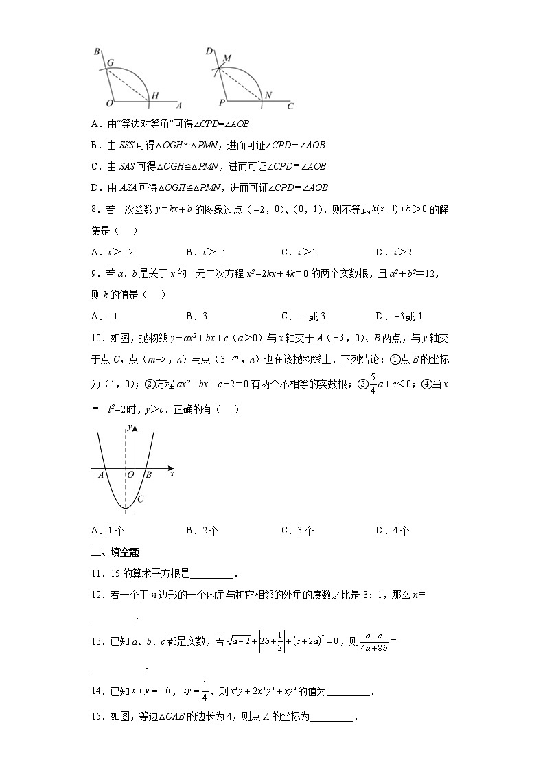2022年广东省佛山市南海区三水区初中毕业生适应性学业检测（南海二模）数学试卷(word版含答案)02