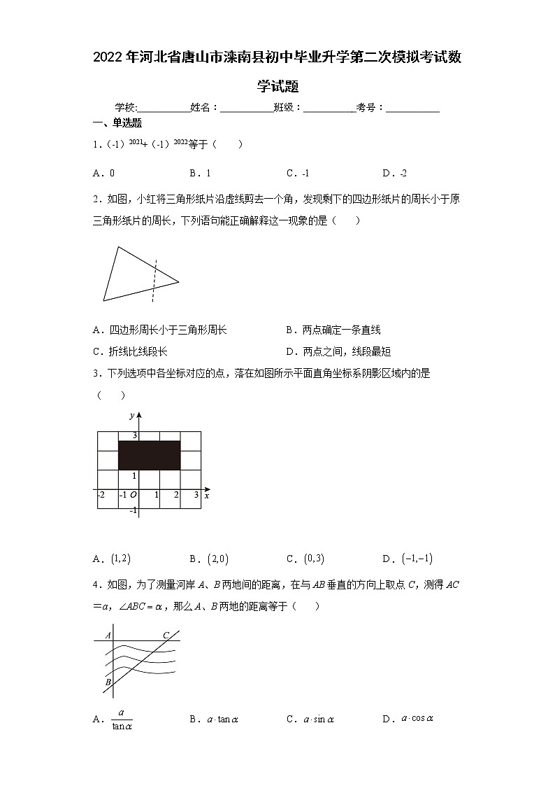 2022年河北省唐山市滦南县初中毕业升学第二次模拟考试数学试题(word版含答案)第1页
