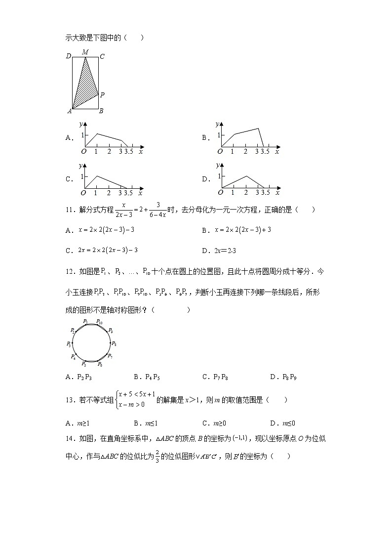 2022年河北省唐山市滦南县初中毕业升学第二次模拟考试数学试题(word版含答案)第3页