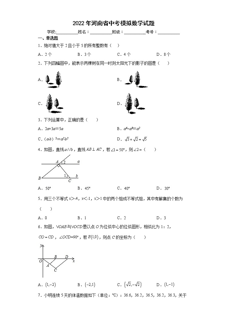 2022年河南省中考模拟数学试题(word版含答案)01