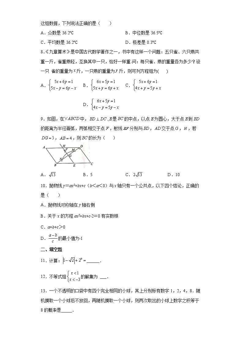 2022年河南省中考模拟数学试题(word版含答案)02
