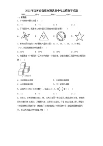 2022年江苏省宿迁市泗洪县中考三模数学试题(word版含答案)