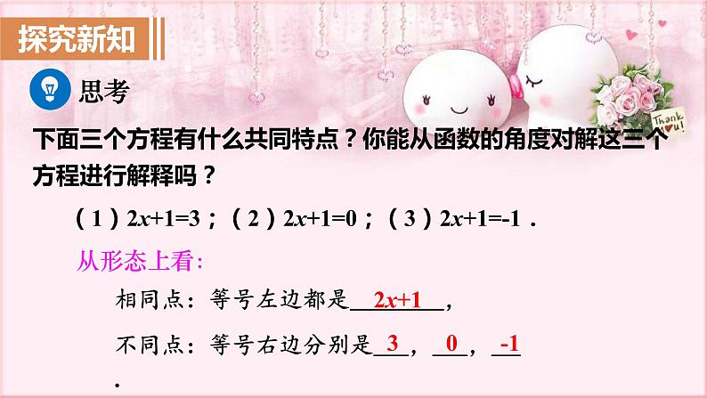 人教版数学八年级下册 19.2.3 一次函数与方程、不等式 课件3第3页