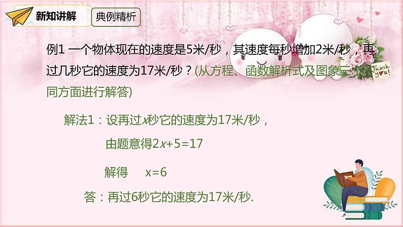 人教版数学八年级下册 19.2.3 一次函数与方程、不等式 课件3第7页