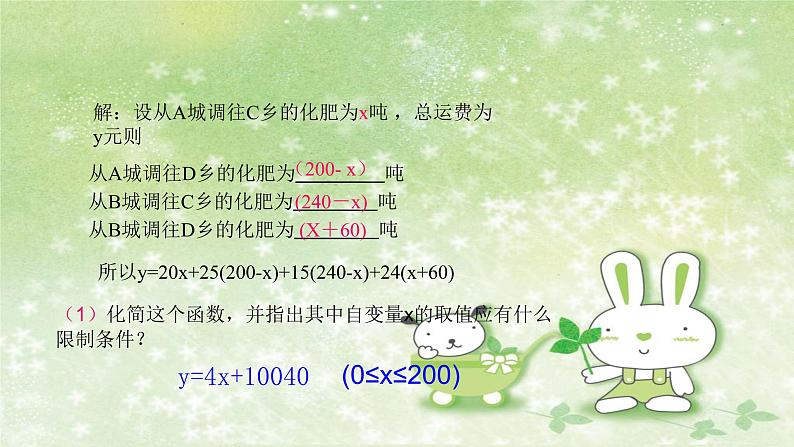 人教版数学八年级下册 19.3 课题学习 选择方案 课件2第6页