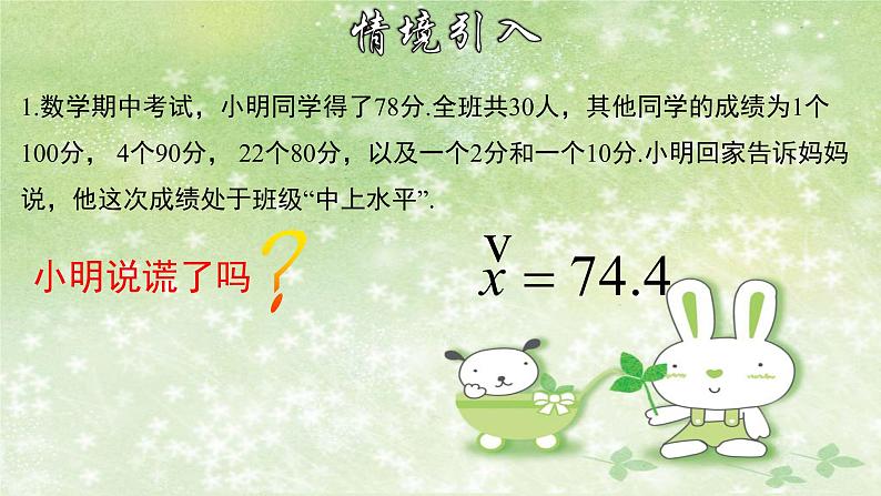 人教版数学八年级下册 20.1.2 中位数和众数 课件203