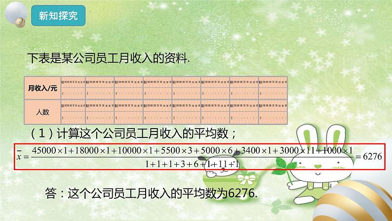 人教版数学八年级下册 20.1.2 中位数和众数 课件204