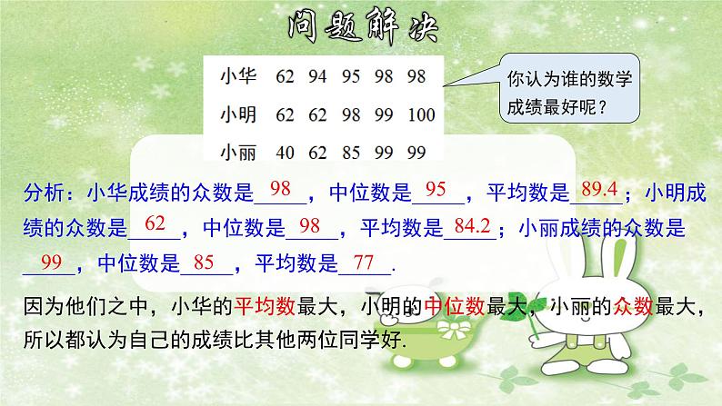 人教版数学八年级下册 20.1.2 中位数和众数 课件207