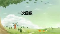 数学八年级下册第十九章 一次函数19.2  一次函数19.2.2 一次函数图片ppt课件