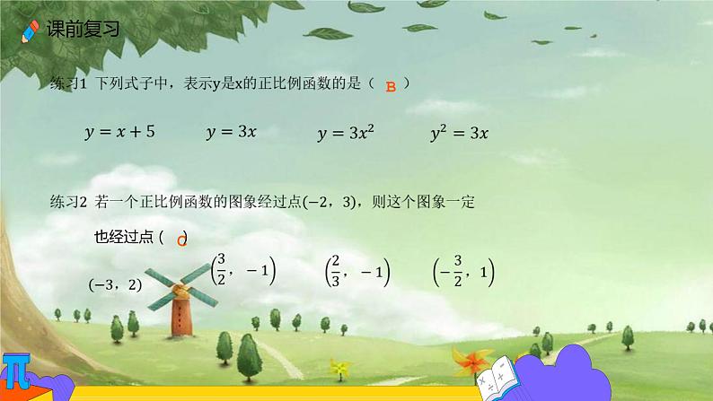 人教版数学八年级下册 19.2.2 一次函数 课件102