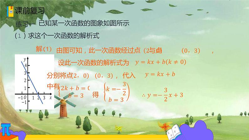 人教版数学八年级下册 19.2.2 一次函数 课件103