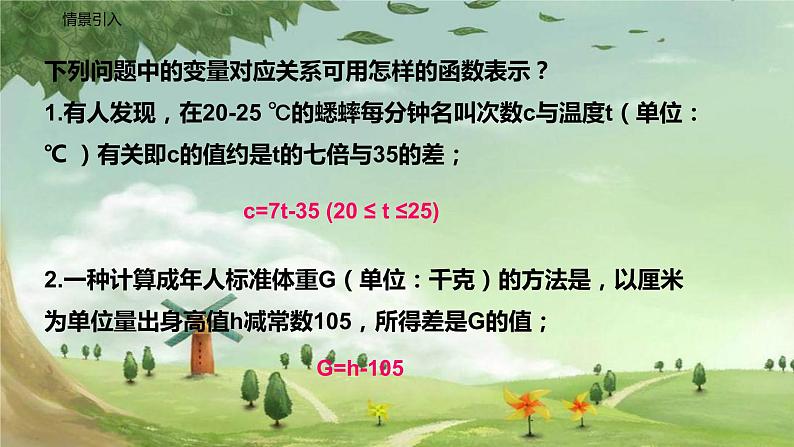 人教版数学八年级下册 19.2.2 一次函数 课件104