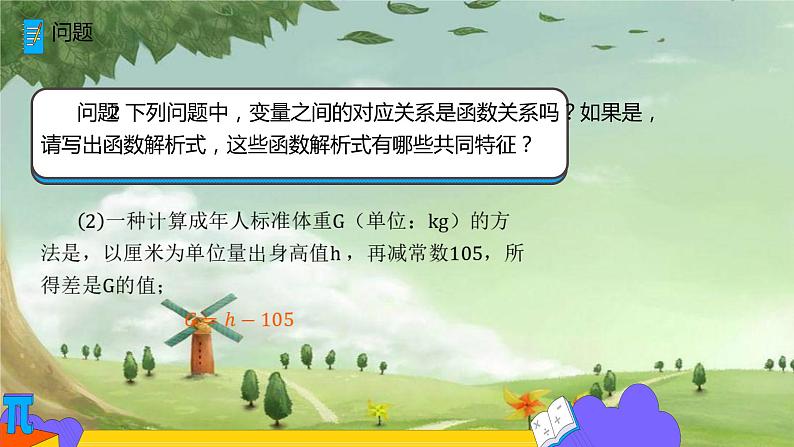 人教版数学八年级下册 19.2.2 一次函数 课件108