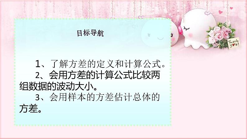 人教版数学八年级下册 20.2 数据的波动程度 课件3第3页