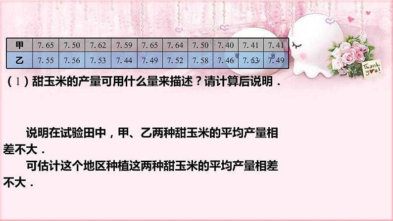 人教版数学八年级下册 20.2 数据的波动程度 课件3第6页