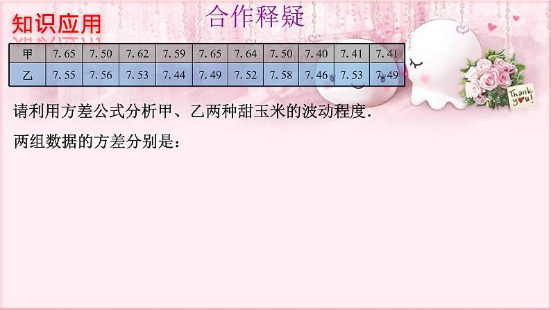 人教版数学八年级下册 20.2 数据的波动程度 课件3第8页