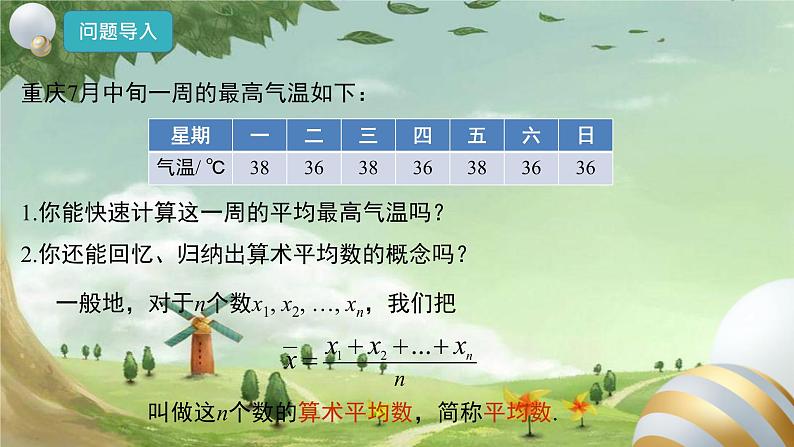 人教版数学八年级下册 20.1.1 平均数 课件1第3页