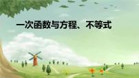 初中数学19.2.3一次函数与方程、不等式图文ppt课件