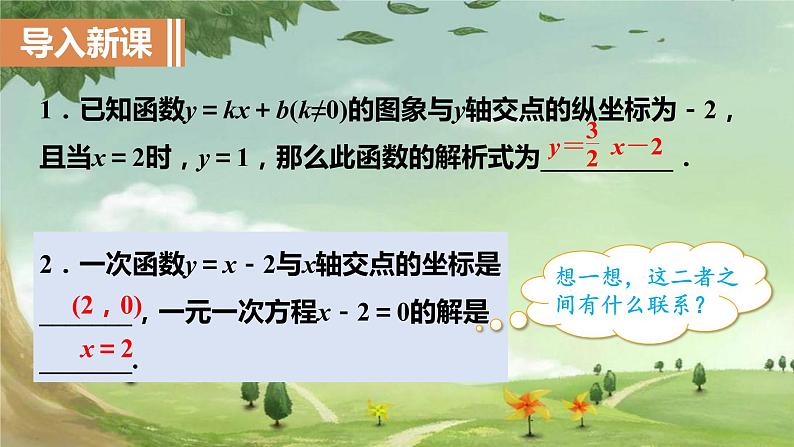 人教版数学八年级下册 19.2.3 一次函数与方程、不等式 课件102