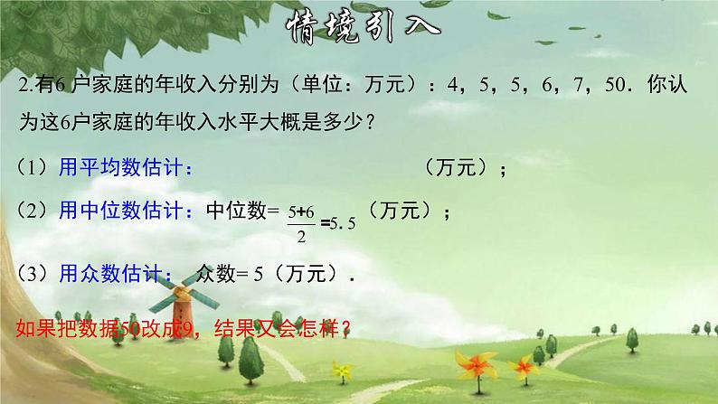 人教版数学八年级下册 20.1.2 中位数和众数 课件1第4页