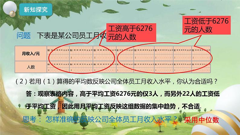 人教版数学八年级下册 20.1.2 中位数和众数 课件1第6页