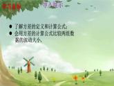 人教版数学八年级下册 20.2 数据的波动程度 课件1