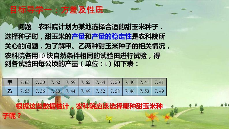 人教版数学八年级下册 20.2 数据的波动程度 课件1第4页