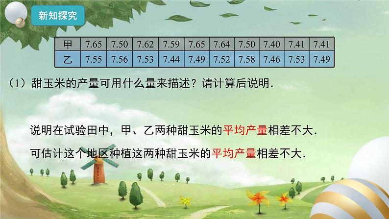 人教版数学八年级下册 20.2 数据的波动程度 课件1第5页