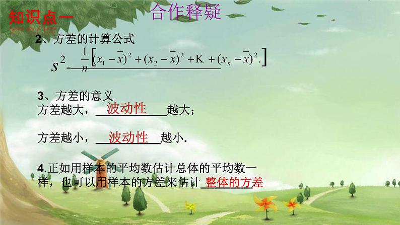 人教版数学八年级下册 20.2 数据的波动程度 课件1第6页