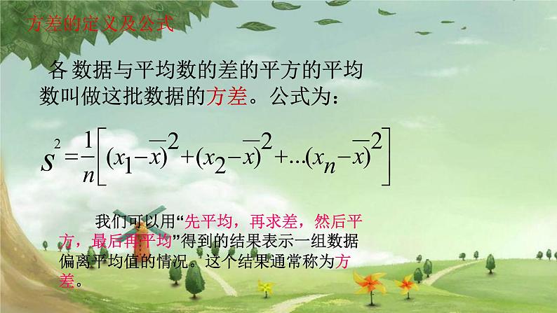 人教版数学八年级下册 20.2 数据的波动程度 课件1第7页