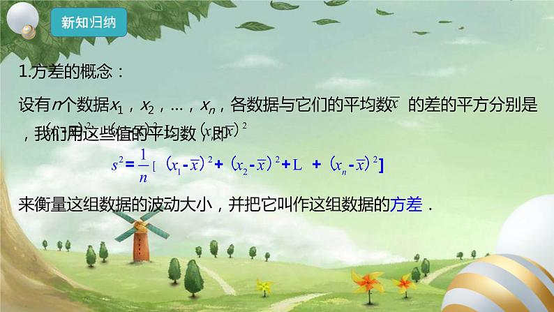 人教版数学八年级下册 20.2 数据的波动程度 课件1第8页