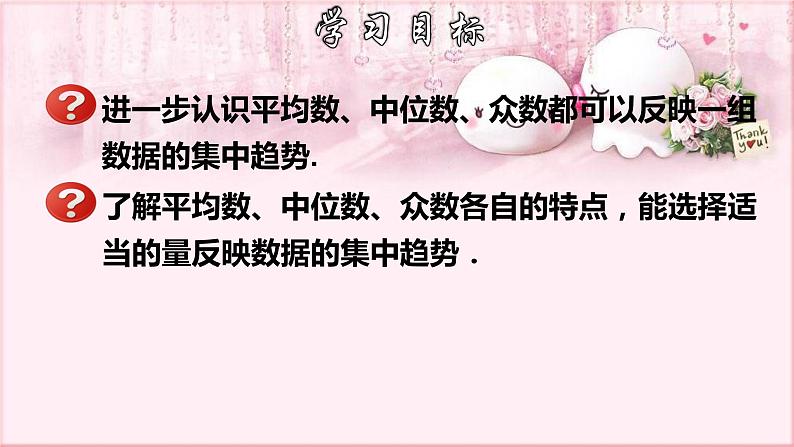 人教版数学八年级下册 20.1.2 中位数和众数 课件3第2页