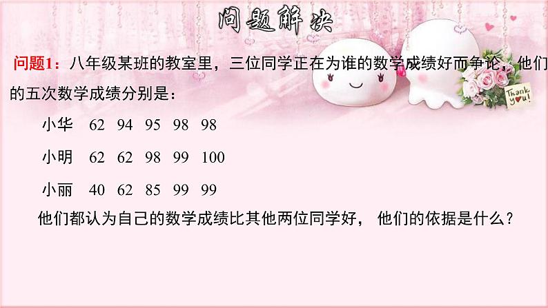 人教版数学八年级下册 20.1.2 中位数和众数 课件3第4页