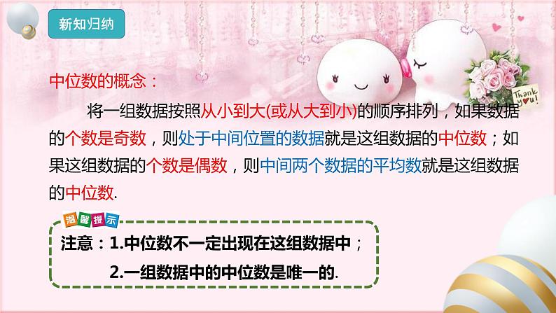 人教版数学八年级下册 20.1.2 中位数和众数 课件3第6页