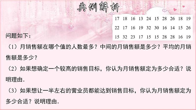 人教版数学八年级下册 20.1.2 中位数和众数 课件3第7页