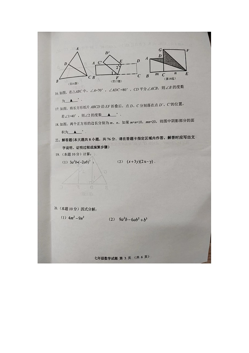 江苏省邳州市2021-2022学年七年级下学期数学期中检测试卷（含答案）03