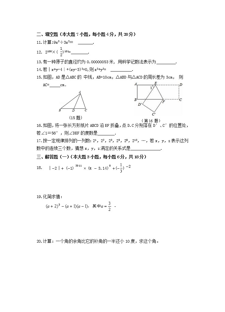 广东省河源市第二中学2021-2022学年七年级下学期期中考试数学试题（无答案）02