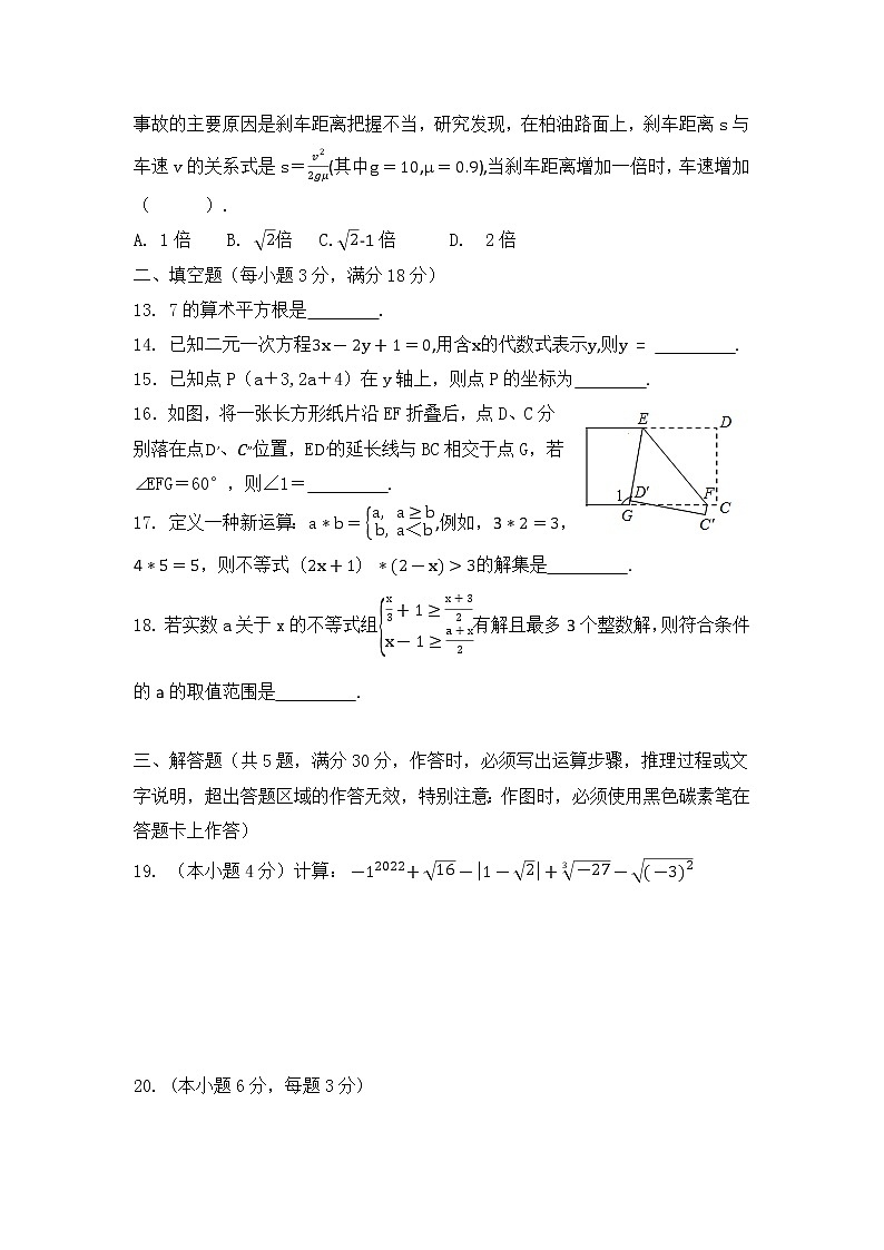 云南省昆明市第一中学西山学校2021--2022学年七年级下学期数学期中考试卷（无答案）03