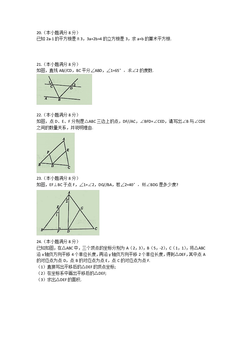 山东省临沂市平邑县2021-2022学年七年级下学期期中考试数学试题（含答案）03